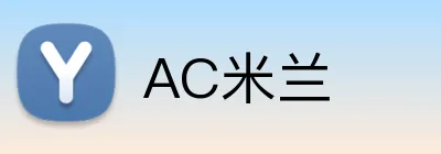 AC米兰 logo